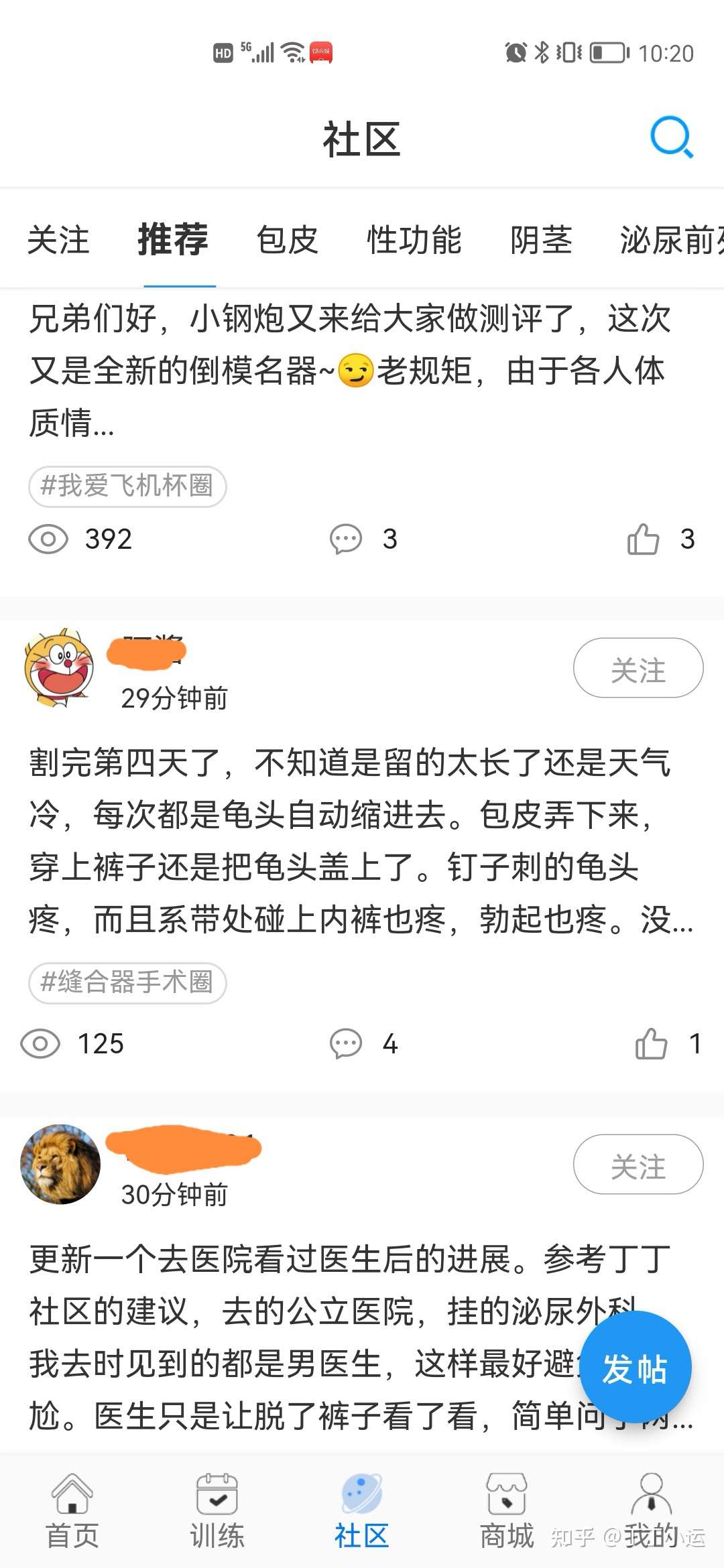 丁丁小運 的想法: 割包皮後,還蓋住gt怎麼辦?app內丁友們… - 知乎