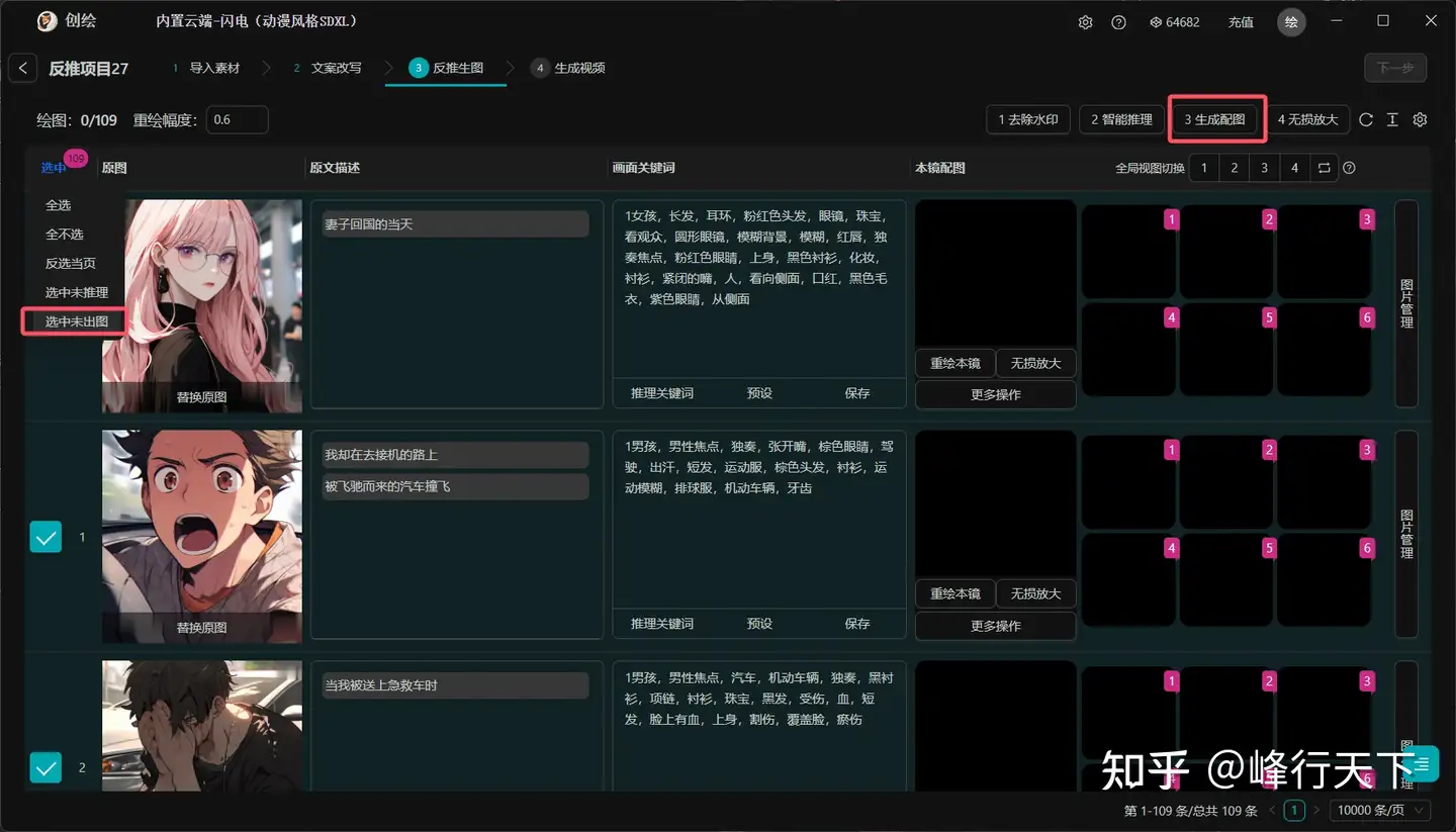 图片[25]-创绘-抖音小说推文爆款二创 一键反推AI创作 - 360p.blog-360p.blog