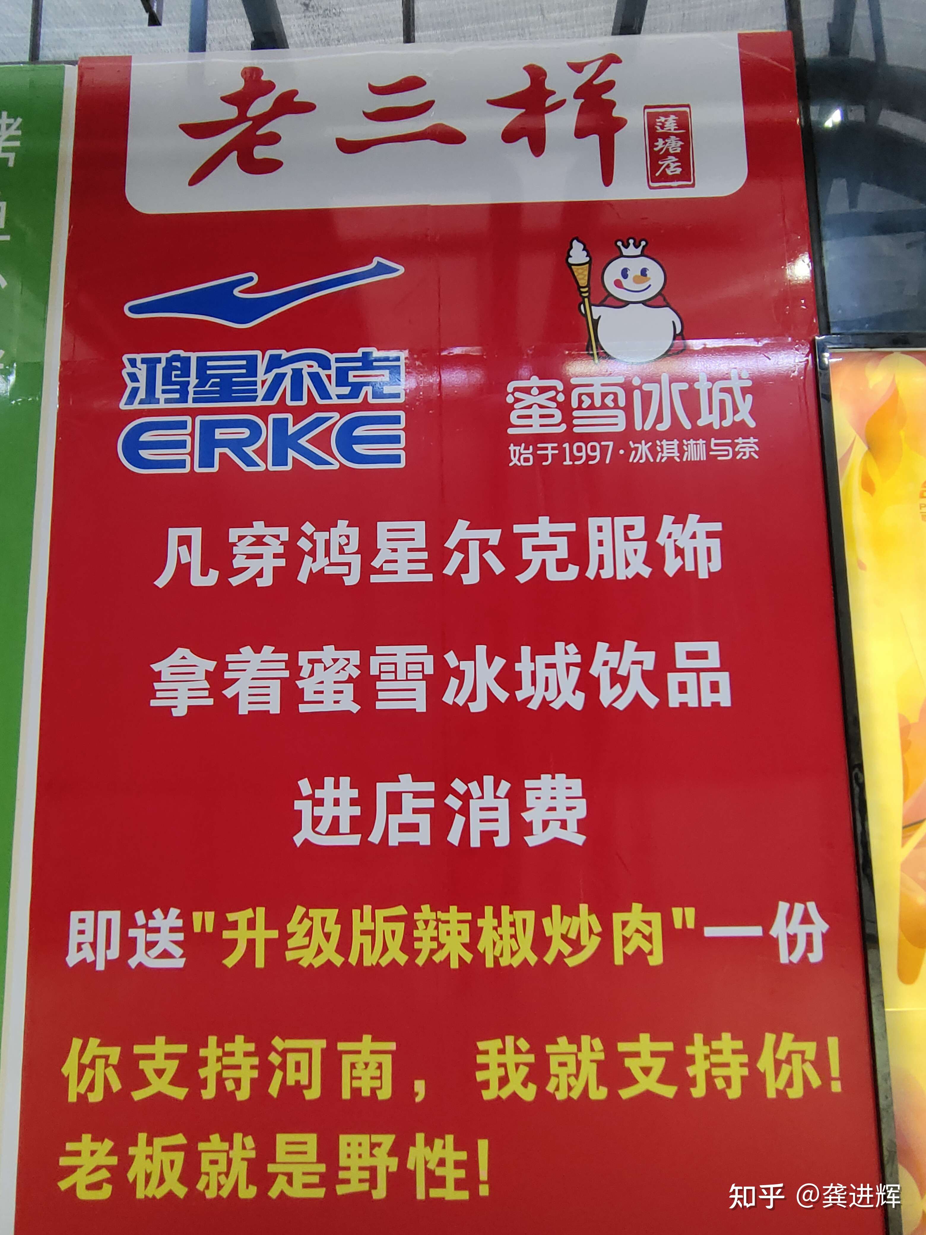 龚进辉 的想法: 现在穿鸿星尔克,喝蜜雪冰城是件很拉风的… - 知乎