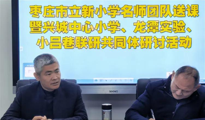 识校枣庄市立新小学到薛城区兴城小学开展送课活动