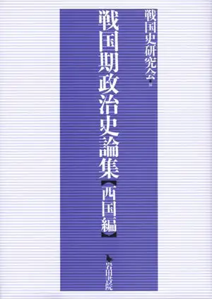 日本战国史原版书籍资讯——2017年12月 - 知乎