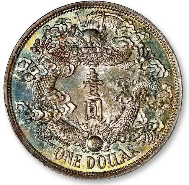 大清银币打破了多项藏品成交记录，价格突至320万- 知乎