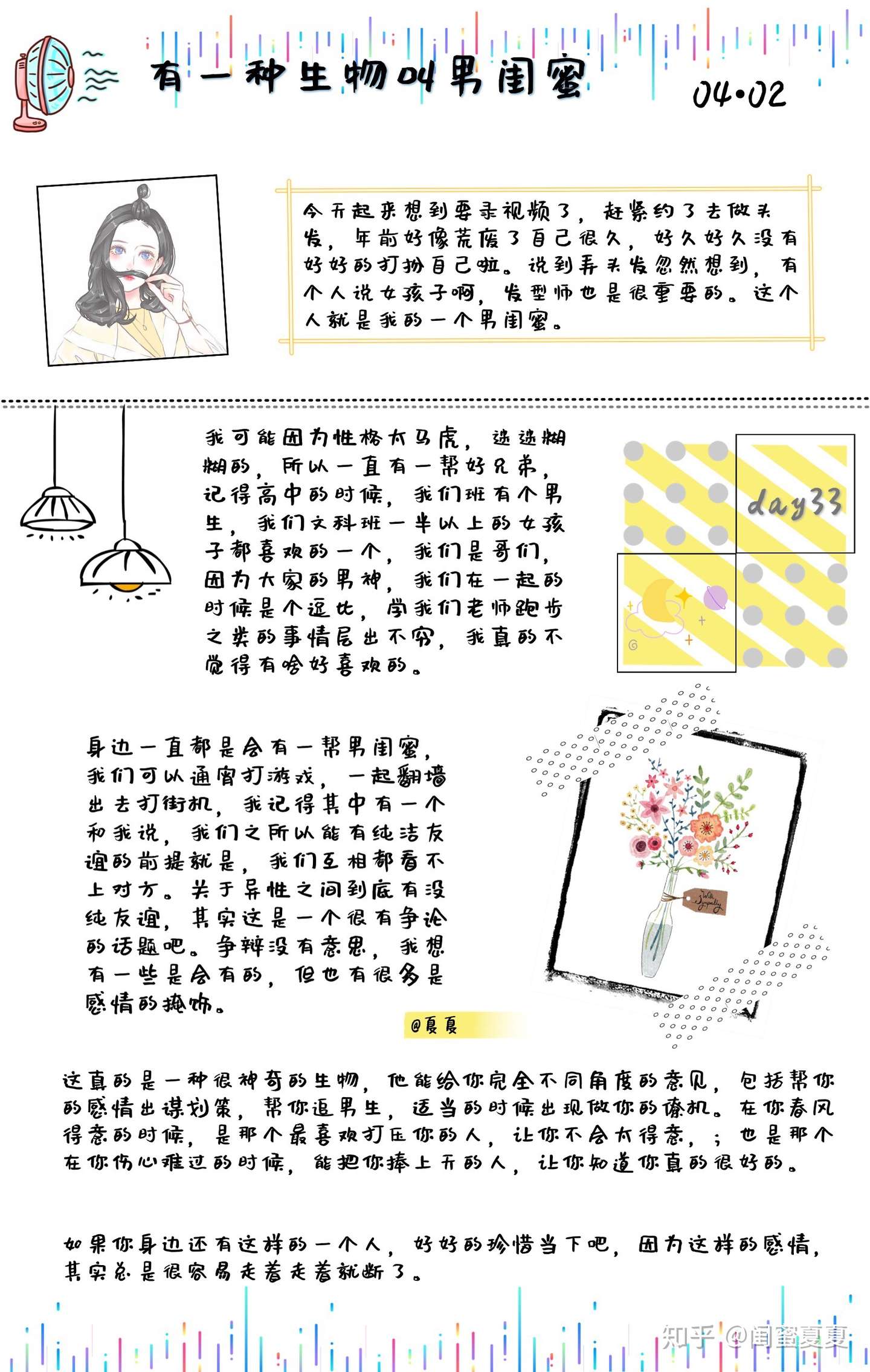 Day33 有一种生物叫男闺蜜 知乎