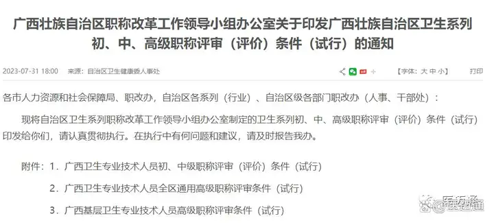 又一省份职称改革，科普突显其重要位置