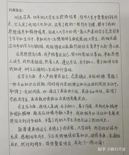 大学生自我鉴定