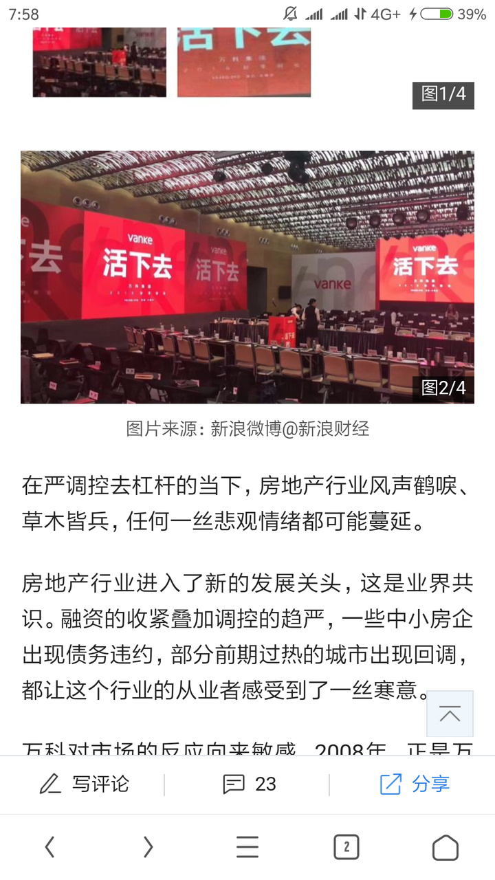 如何看待万科活下去的口号真的是生于忧患死于安乐