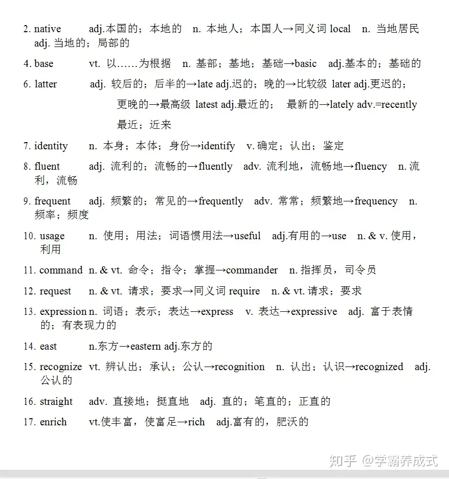 划重点 高中英语词汇变形汇总 完形改错满分秘籍 背题要趁早 知乎