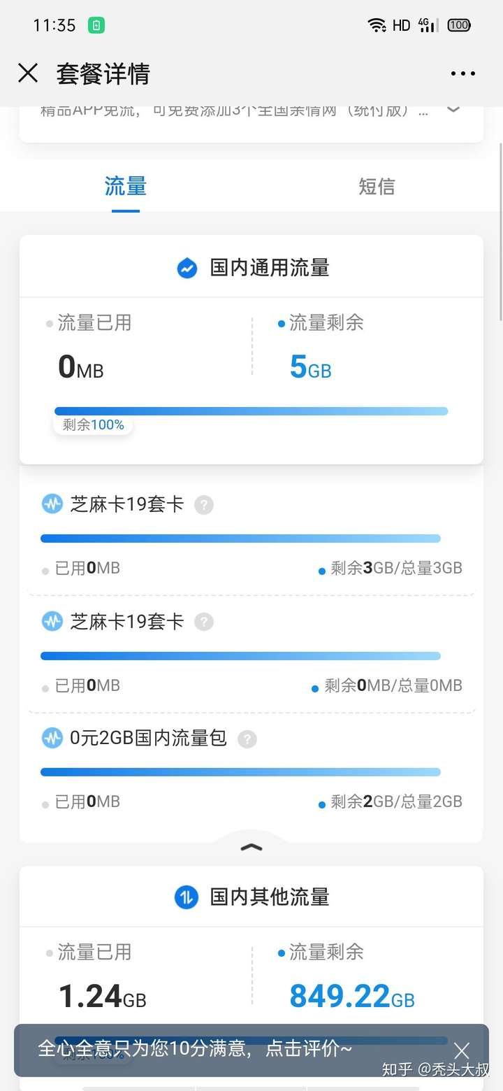为什么芝麻卡不支持设置免流量功能？