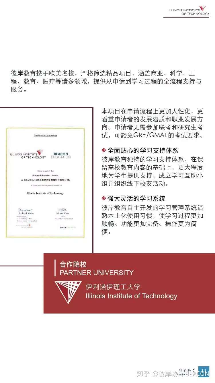 彼岸教育海外名校硕士项目 伊利诺伊理工大学人工智能硕士 知乎
