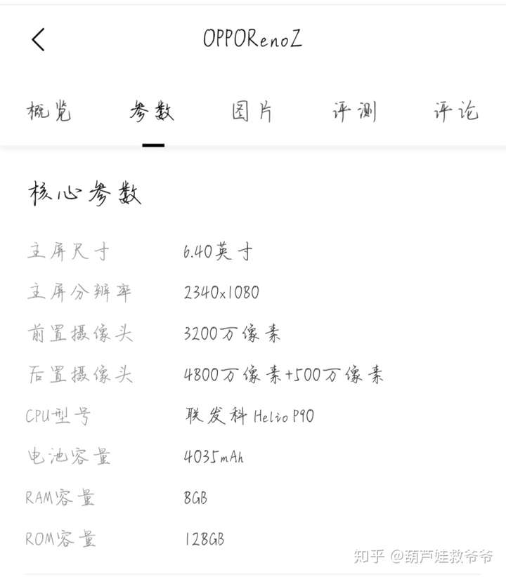 oppoa91参数详细参数图片