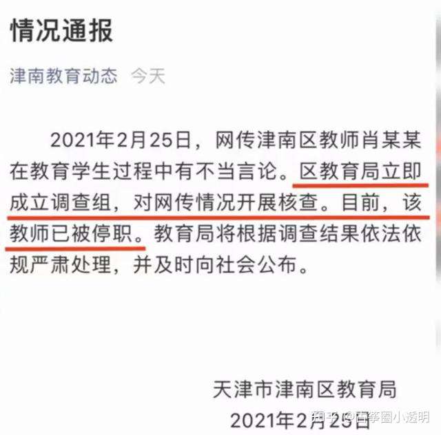 天津 嫌贫爱富 女教师疑似让家长签署请愿书 此举能保住工作 知乎