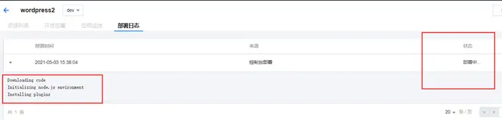 【玩转 WordPress】基于 Serverless 搭建个人博客图文教程，学生党首选！(图9)