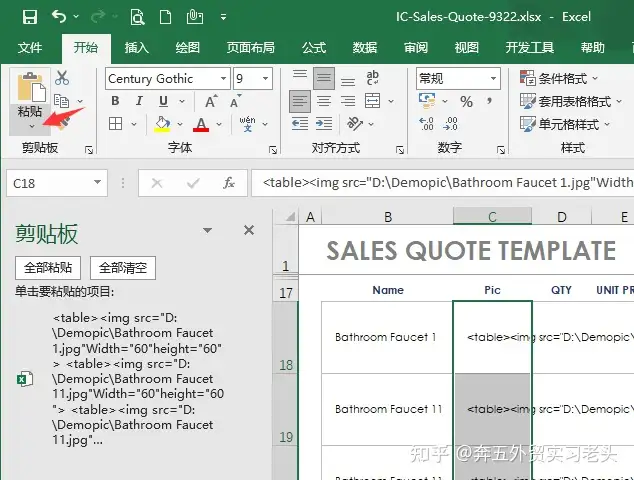 外贸的报价单如何用公式插入图片 - 墨华网 (图10)
