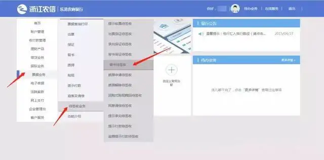 農(nóng)商銀行怎么簽收電子承兌匯票