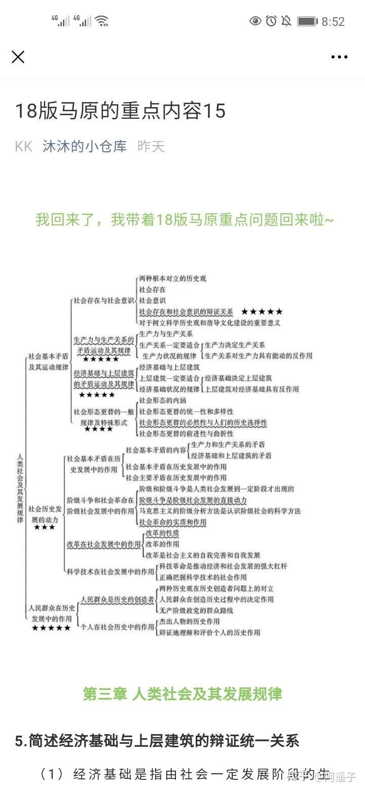 马原重点内容梳理15 知乎