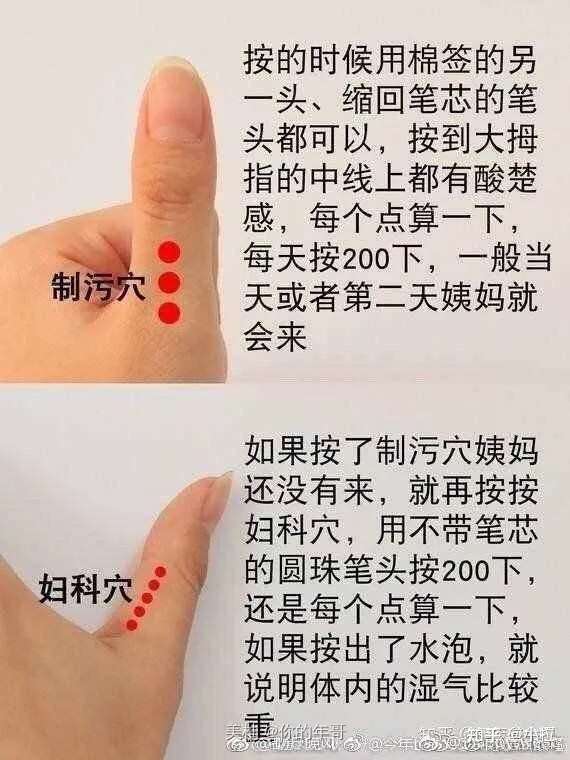 催经穴真的有效 知乎