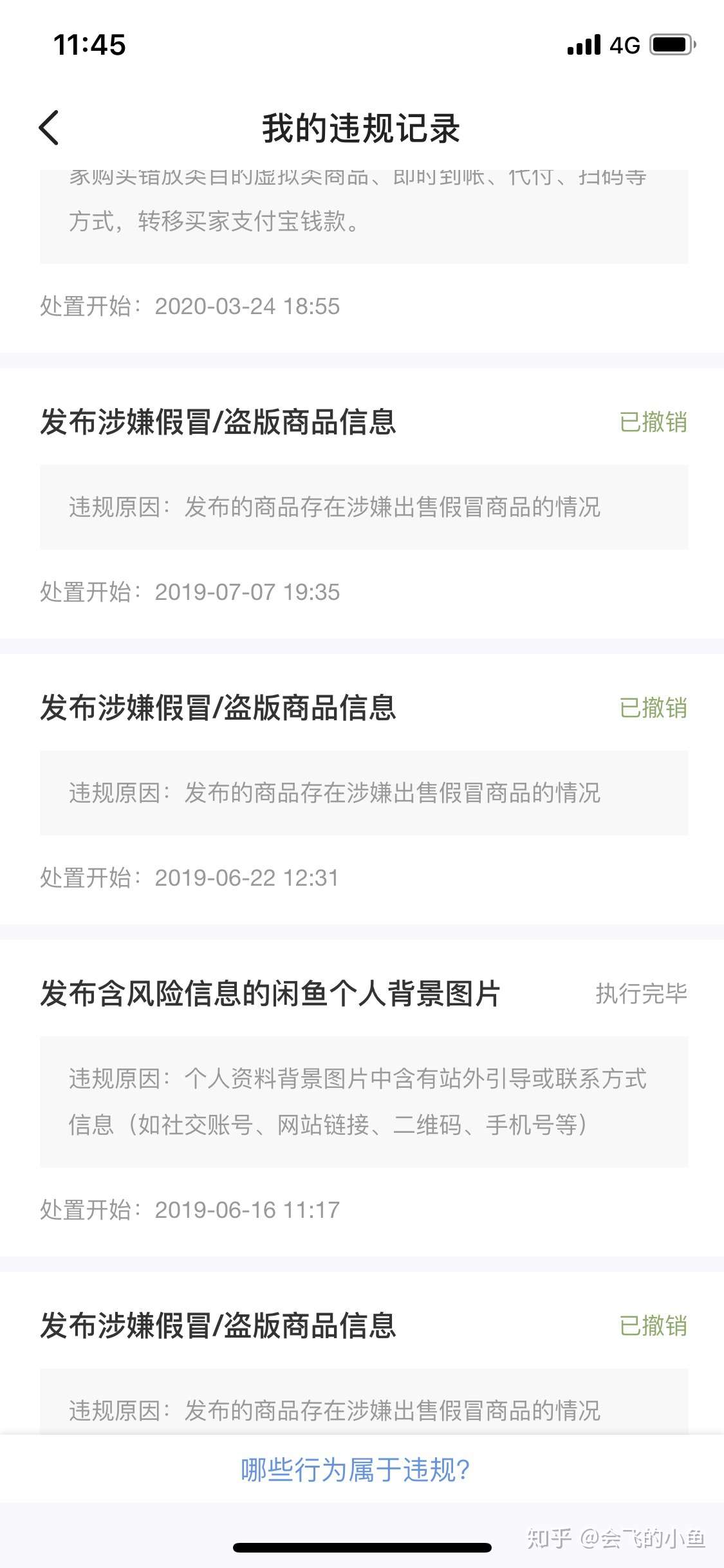 咸鱼永久封怎么办 解封原来很简单 百试不爽 知乎