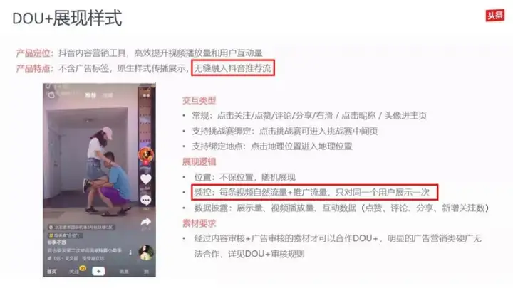 抖音DOU+投放技巧：怎么投放DOU+效果更好？