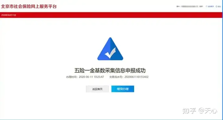 北京社保缴费申报操作流程(北京社保缴费申报操作流程图片)