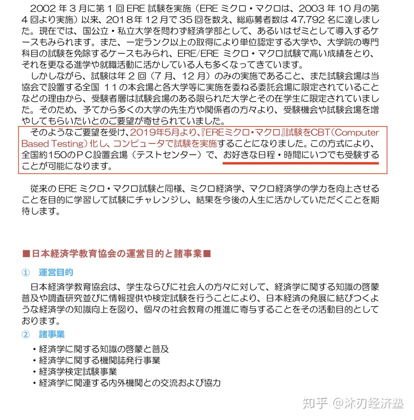 来日本学经济的同学必看 Ere经济学検定试验cbt来了 每天都能刷分了 知乎