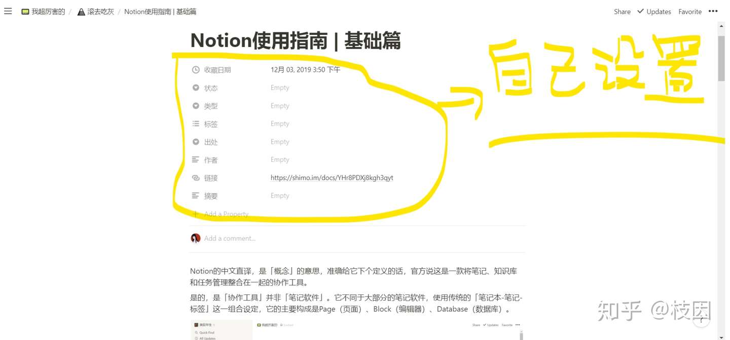 Notion使用指南 基础篇 知乎