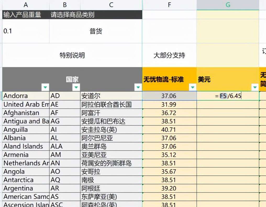 速卖通插入表格，速卖通怎么设置物流模板