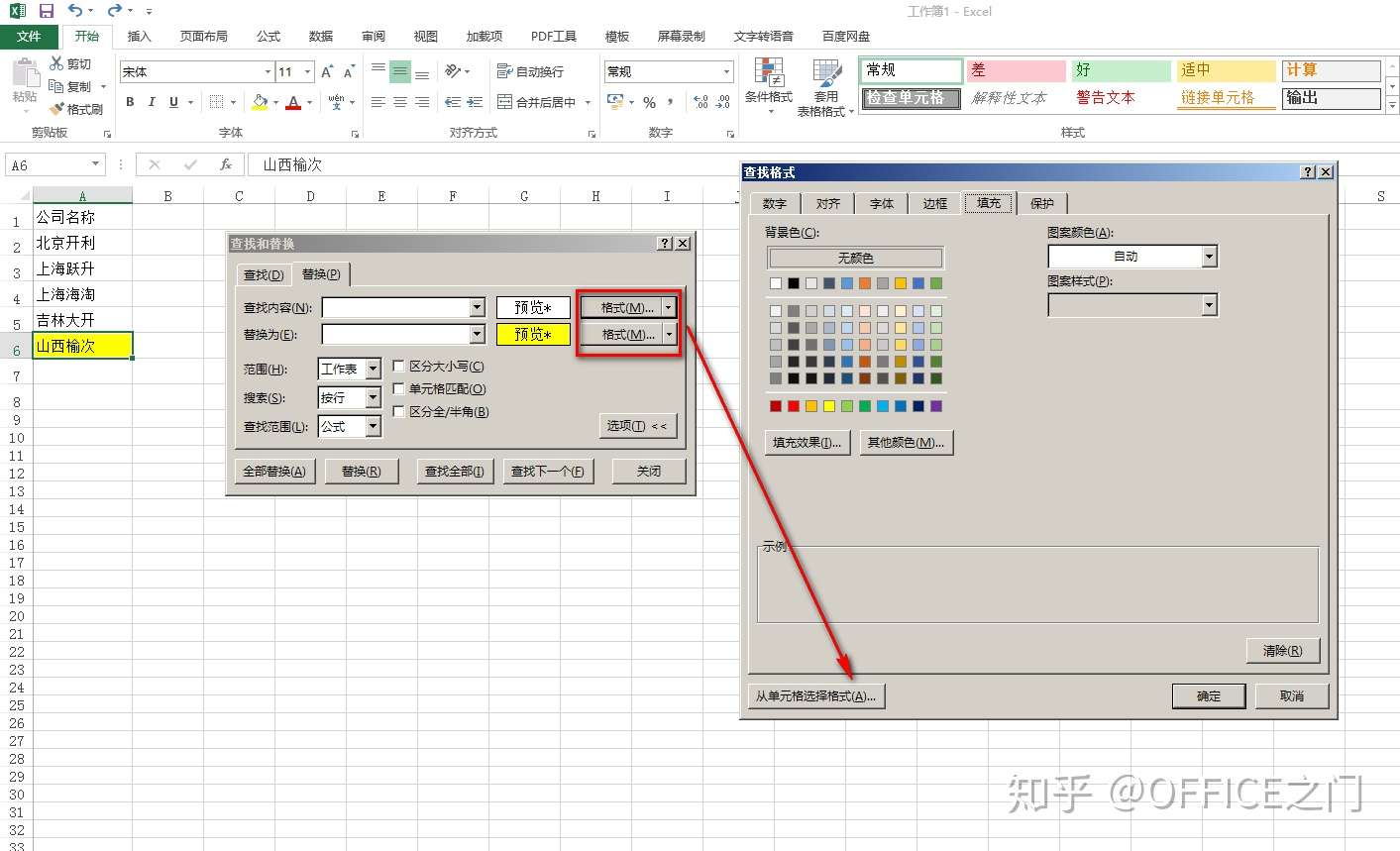 Excel基础知识 10 查找替换不只是单元格内容 知乎