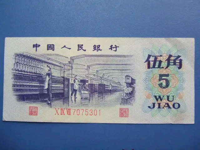 第三套人民币纺织5角值多少钱，1972年5角价值何在？ - 知乎