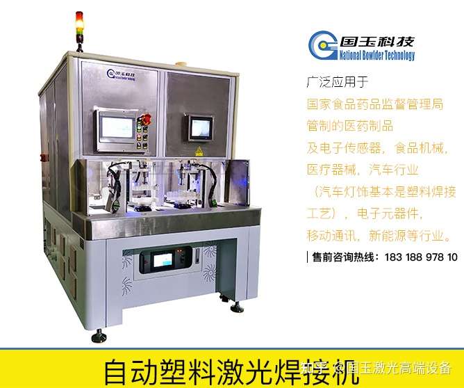 激光塑料焊接机厂家推荐?