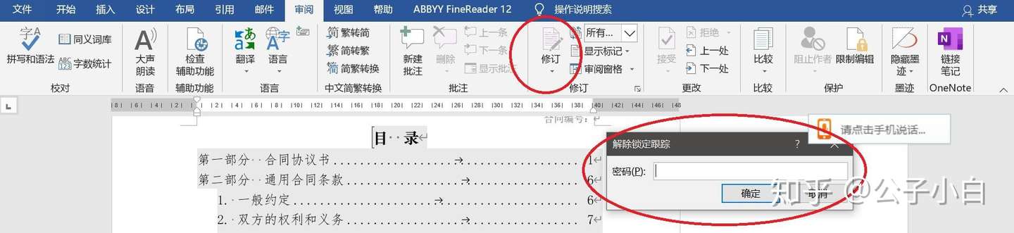 一招搞定解除word文档限制编辑 保护和锁定 知乎