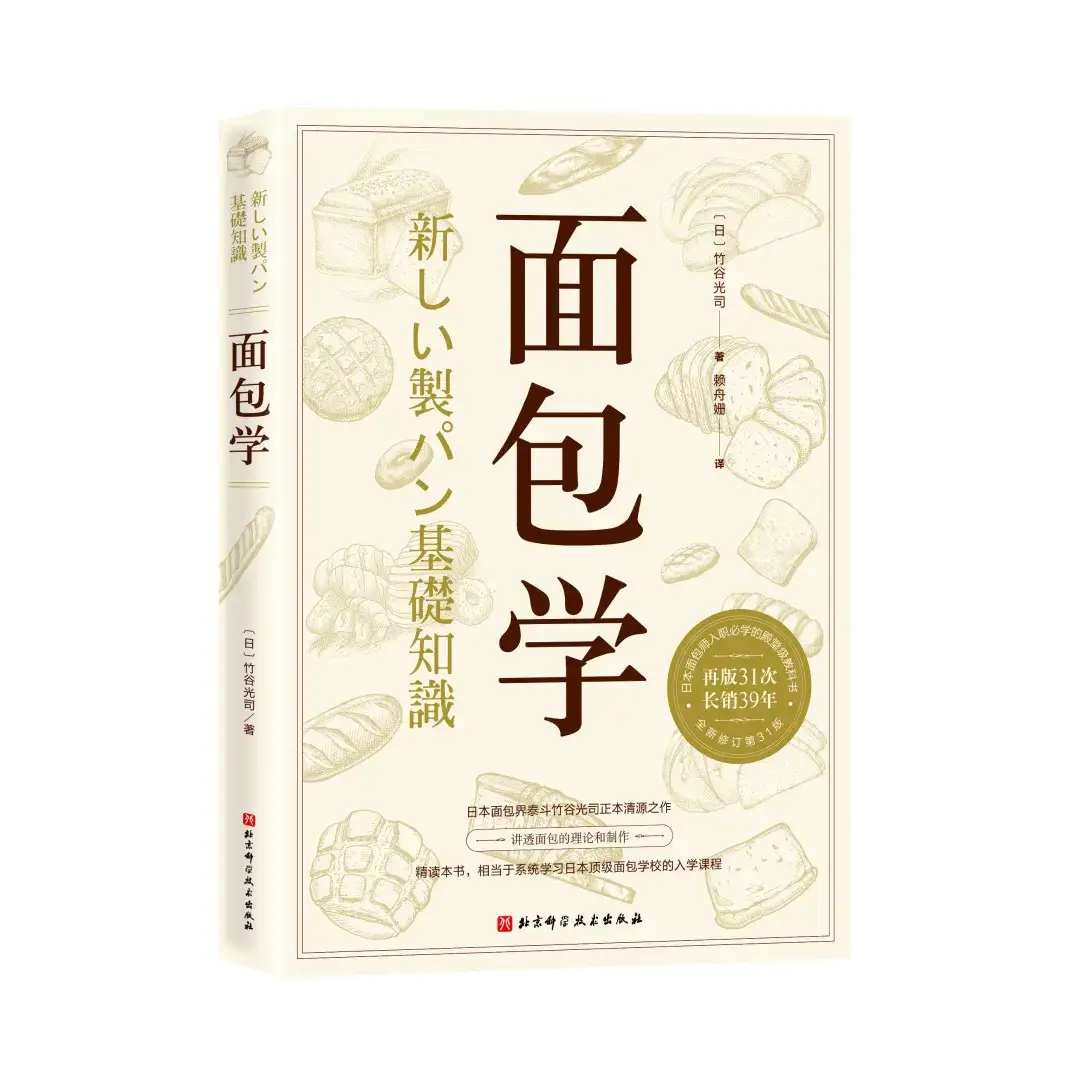 竹谷光司《面包学》最新再改订版译作，大陆首发！ - 知乎