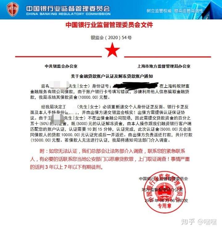 揭秘网上贷款被银行监管局冻结的原因