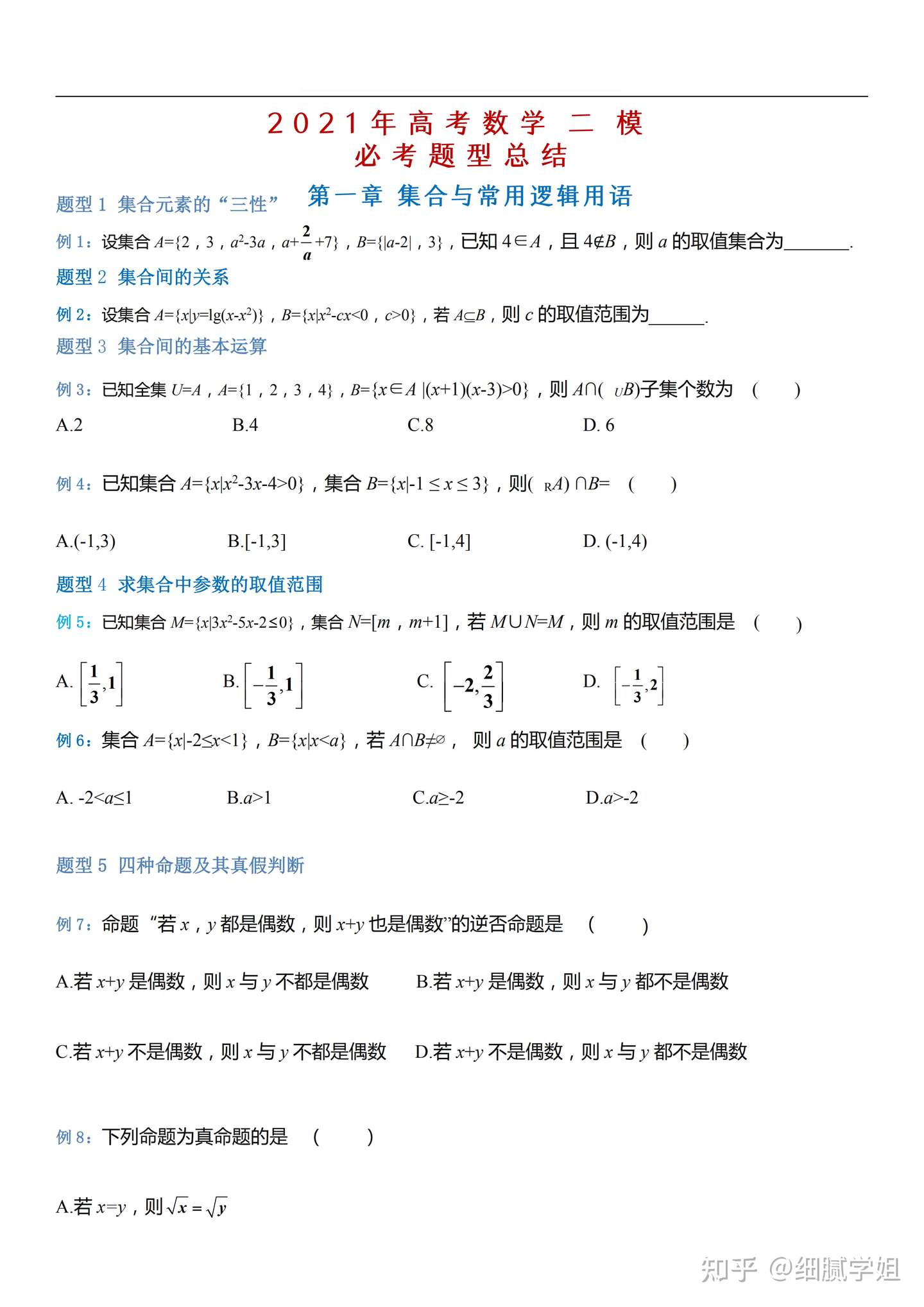 21高考数学必考题型全总结 掌握这些无惧二模 现在学还来得及 知乎