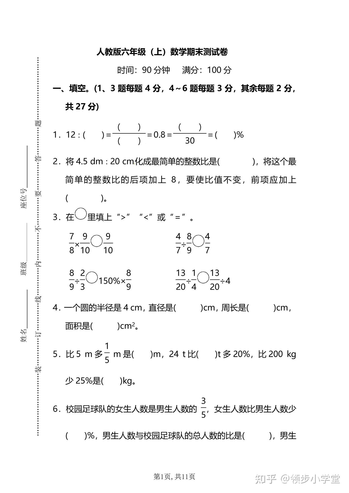 人教版六年级数学上册 期末检测试卷 共3套 含答案可下载 知乎