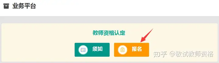 2021年教师资格证认定网上报名流程指导(教师资格证认定网上报名入口网站)