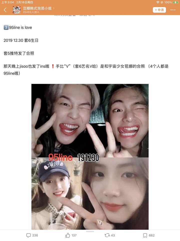 jisoo和金泰亨到底是不是真的啊?