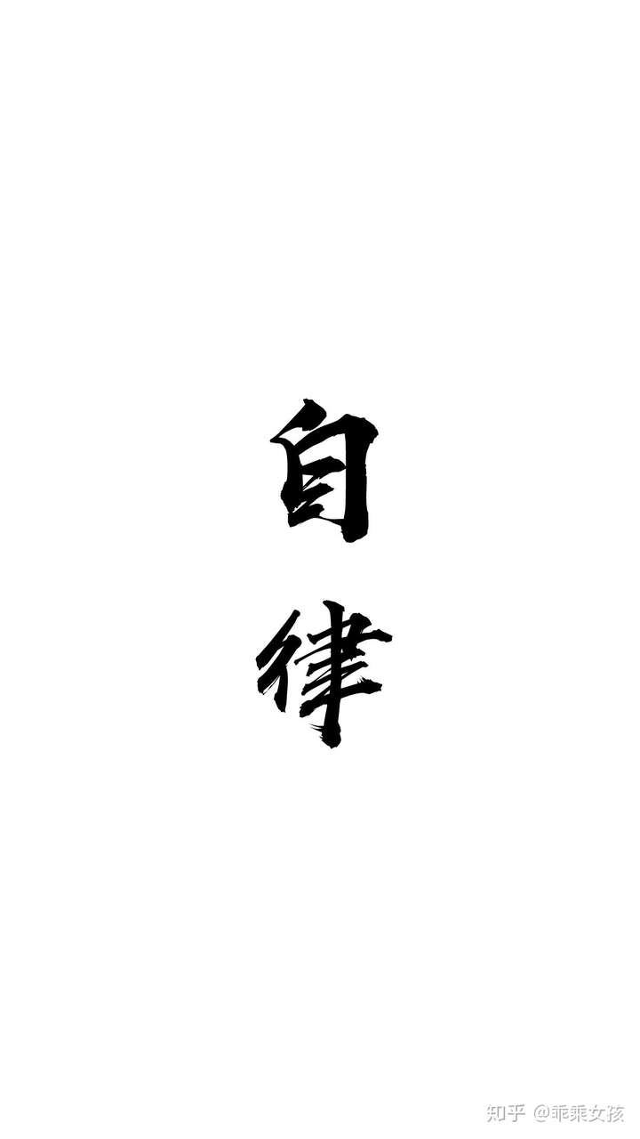 有哪些催人自律的句子?
