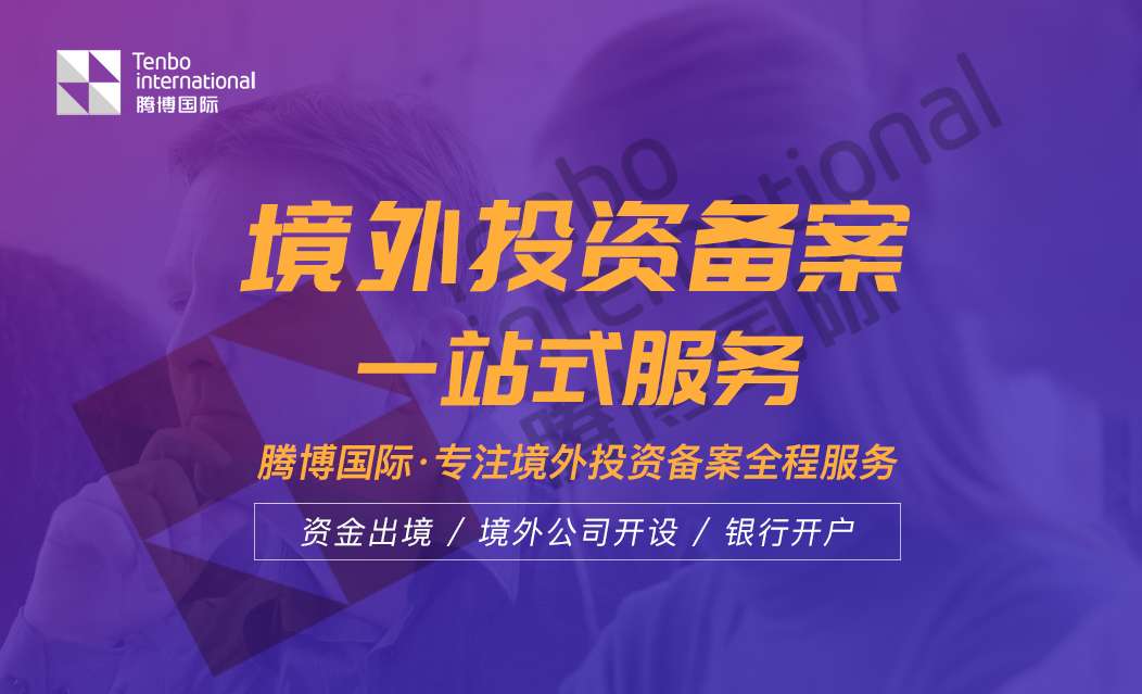 干货 企业境外投资备案与核准申报流程指南 知乎