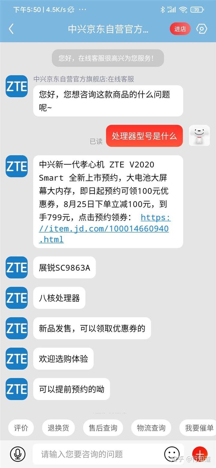 899元 行知道 it之家8月18日消息据网友投递,中兴 v2020 smart孝心版