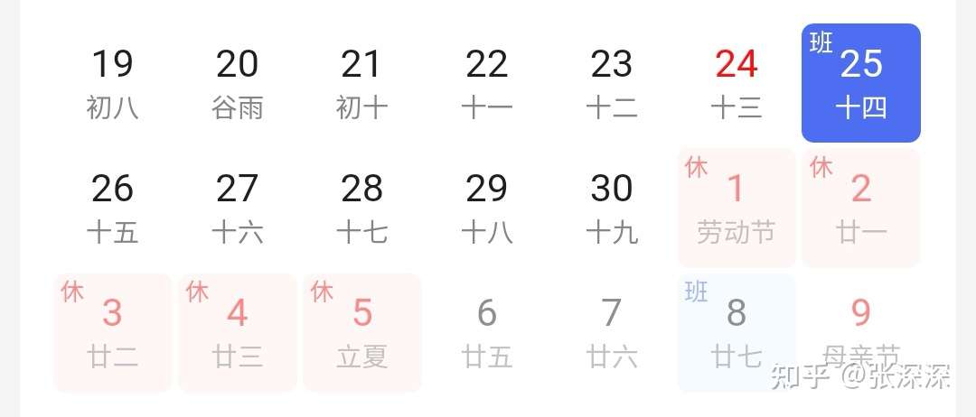 五一到底放了几天假 知乎