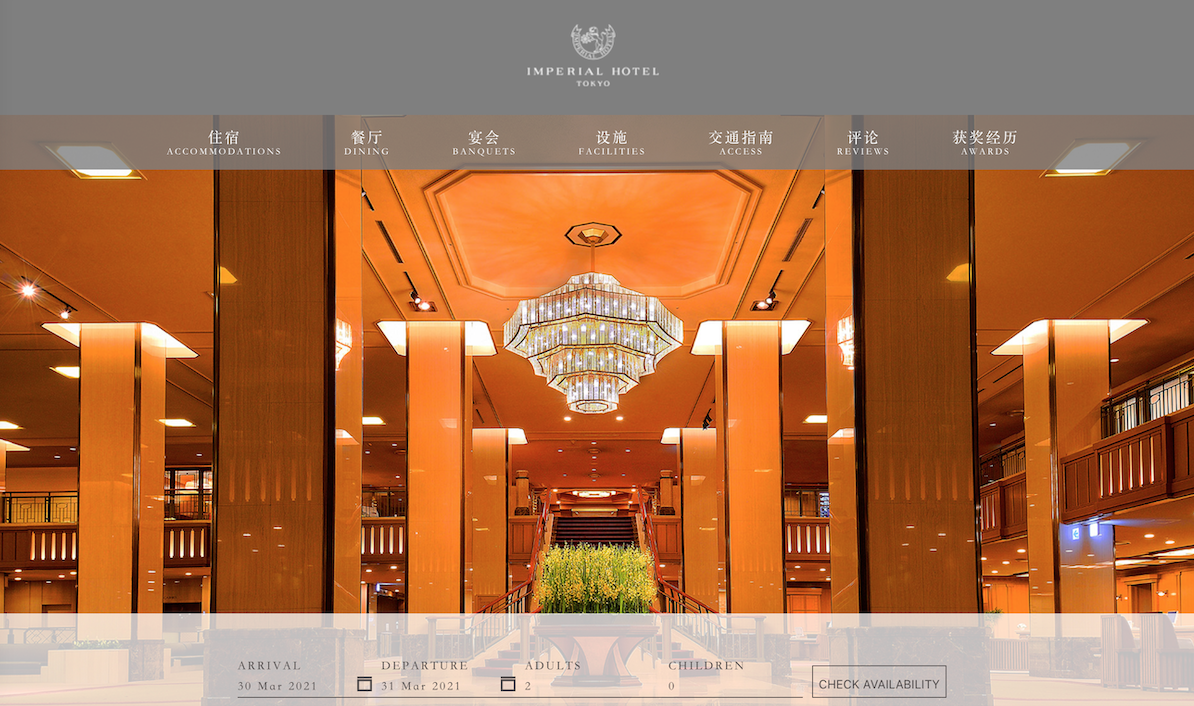 东京帝国饭店投资2500亿日元进行翻修 预计36年整体完工 知乎