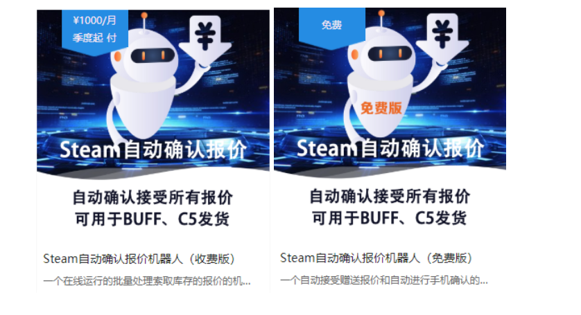 Steam自动确认报价机器人免费版与付费版区别 知乎