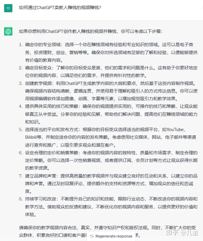 利用ChatGPT赚钱的72种方法!插图61 利用ChatGPT赚钱的72种方法!插图61