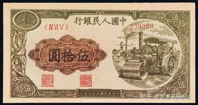 中国人民銀行 伍圓 1949年 管理番号F18..-