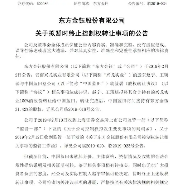 东方金钰控制权转让背后：欠16亿元未还已成“老赖” 多次遭法院强制执行