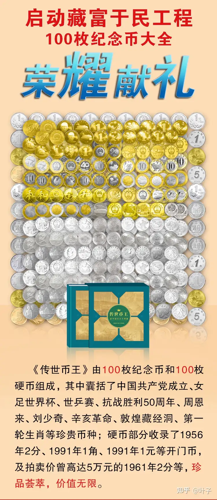 传世币王—100枚新中国纪念币全集》 - 知乎