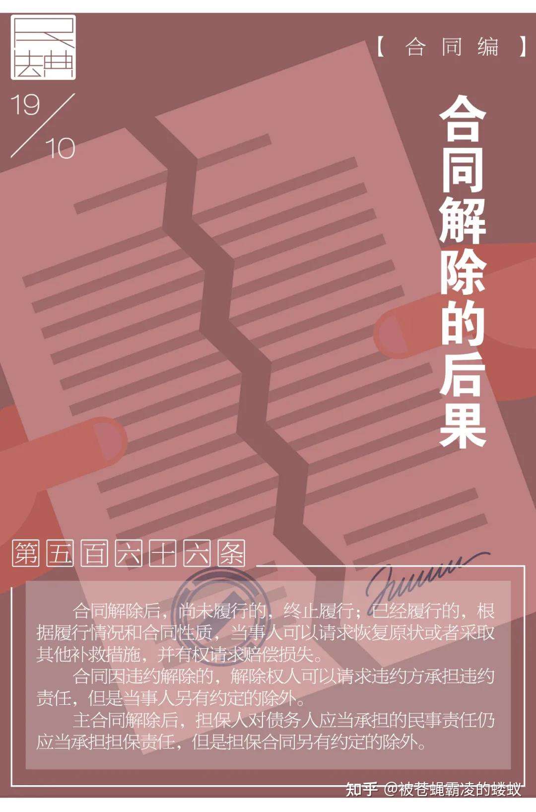 318 民法典第五百六十六条 合同解除的后果 知乎