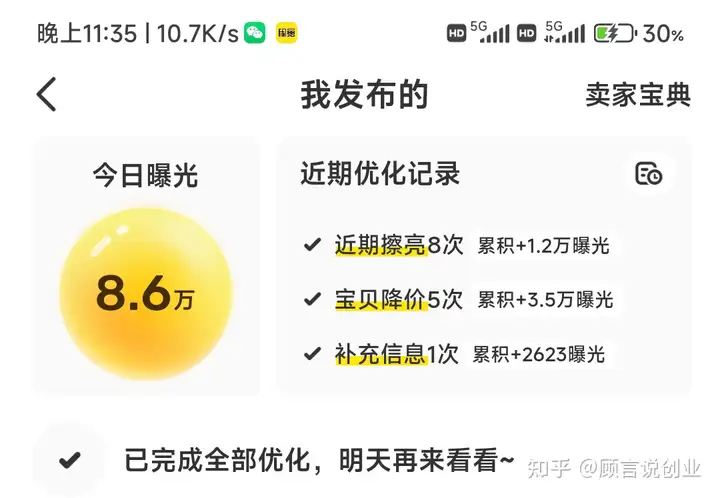 eBay怎样提升关注度？
