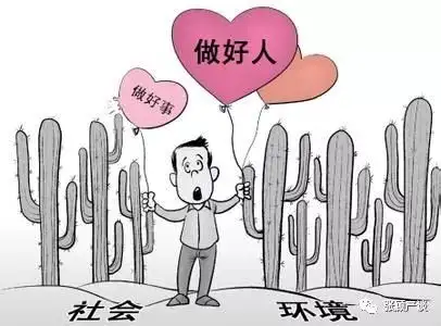 不做低情商的刘峰式"老好人"