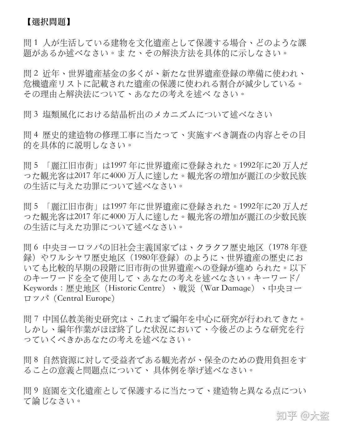 堺合格纪第三十七期 何勤 筑波大学人間総合科学研究群世界遗产专攻 知乎